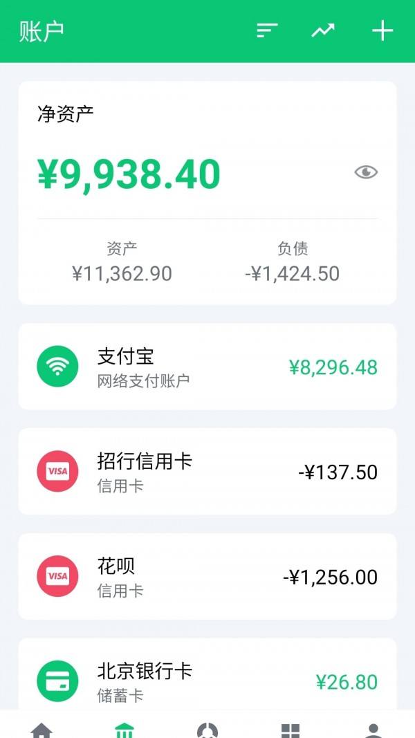 薄荷记账截图1