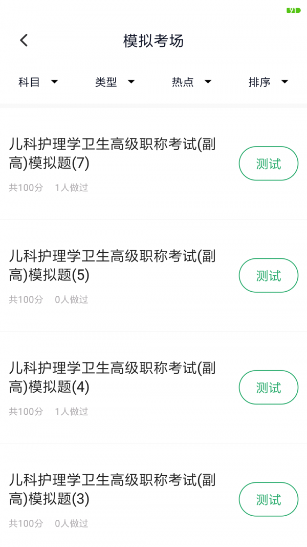 儿科护理正副高截图2